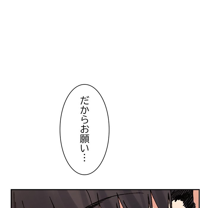 ビミョ～な関係!? - Page 144