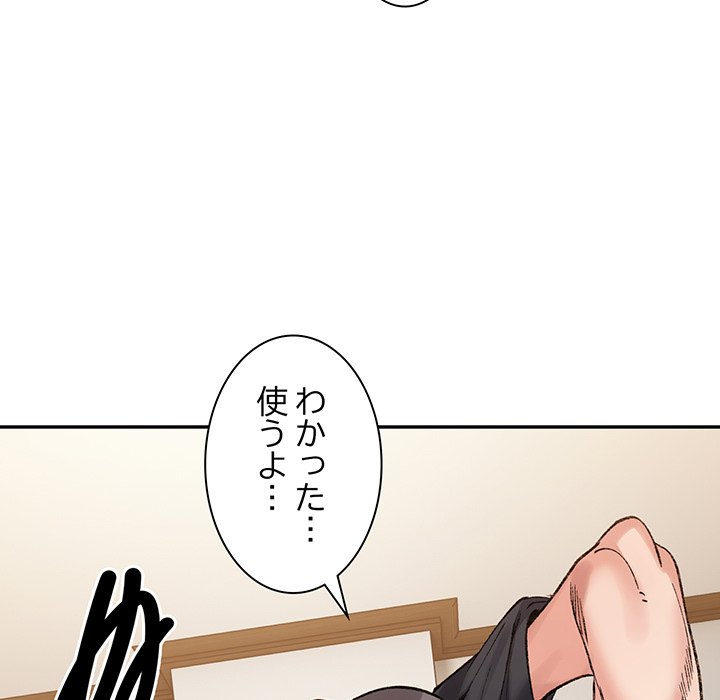 ビミョ～な関係!? - Page 15