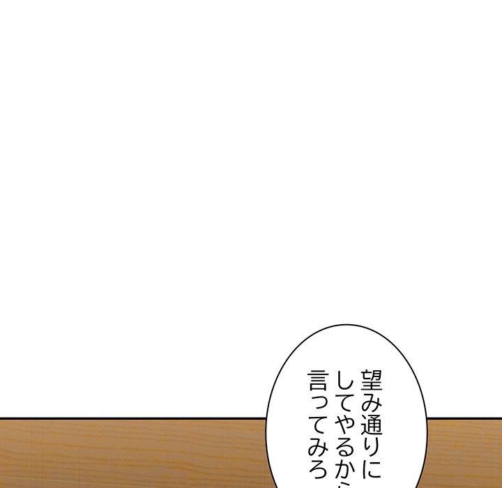 ビミョ～な関係!? - Page 168