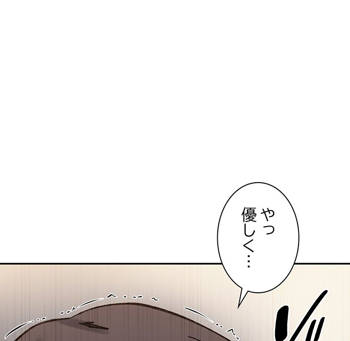 ビミョ～な関係!? - Page 172