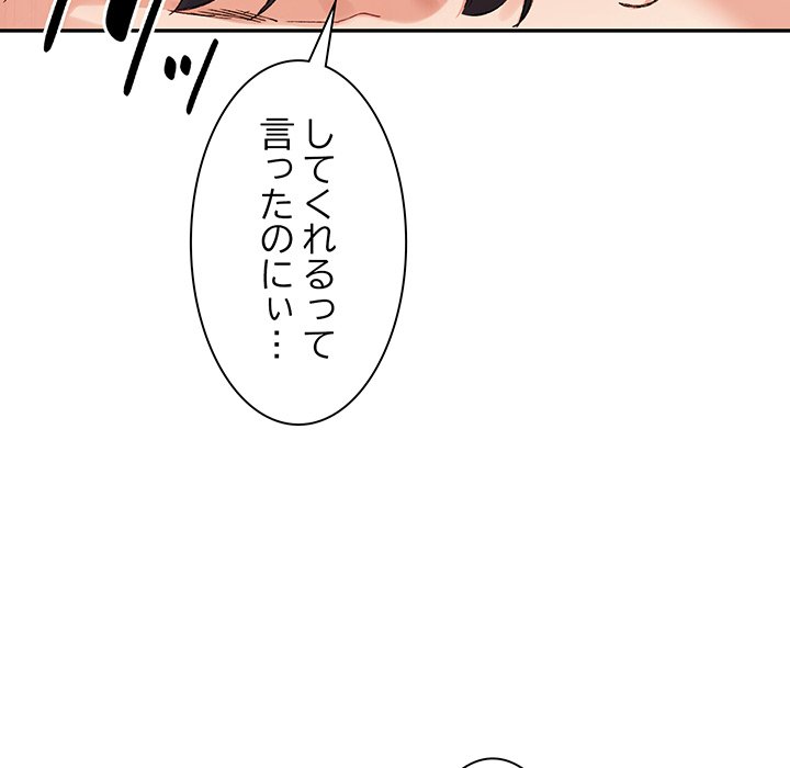 ビミョ～な関係!? - Page 174