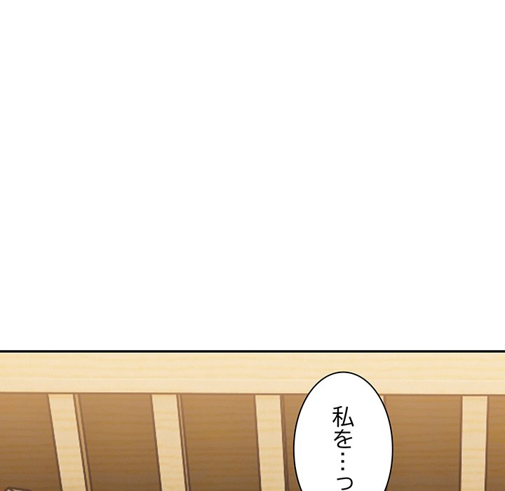 ビミョ～な関係!? - Page 180