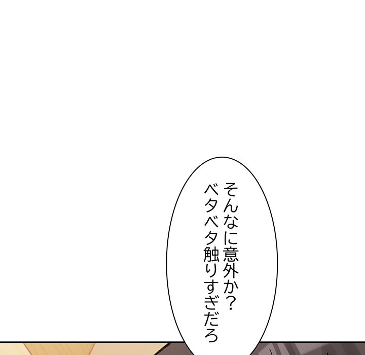 ビミョ～な関係!? - Page 27