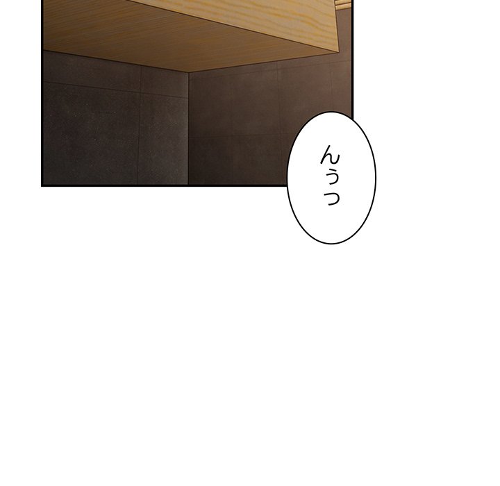 ビミョ～な関係!? - Page 48