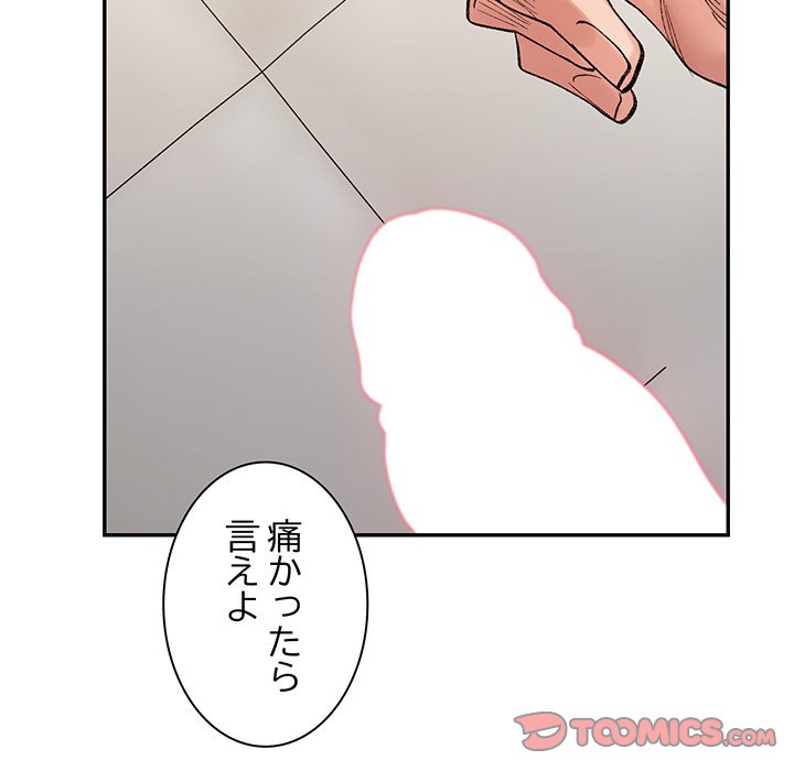 ビミョ～な関係!? - Page 63