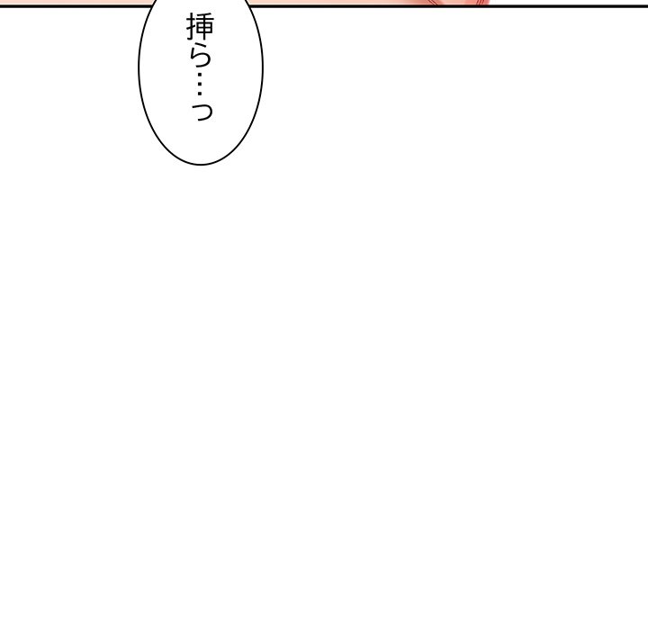 ビミョ～な関係!? - Page 75