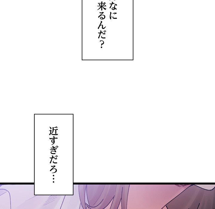 ビミョ～な関係!? - Page 11