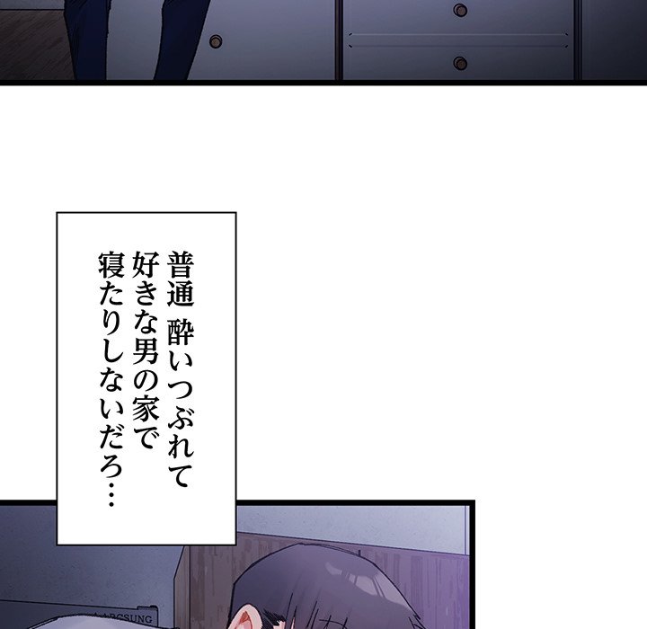 ビミョ～な関係!? - Page 119