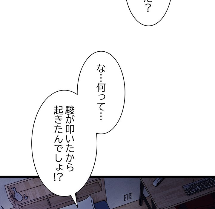 ビミョ～な関係!? - Page 150