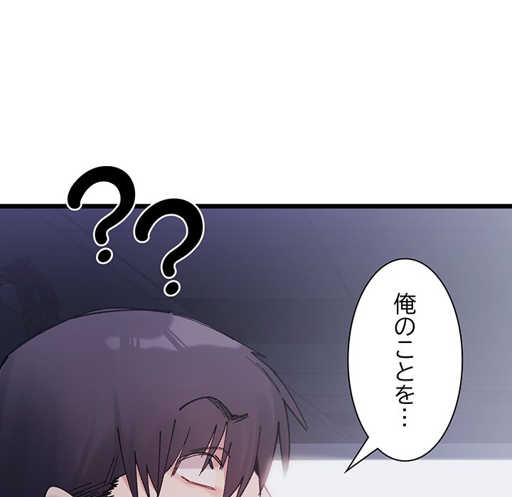 ビミョ～な関係!? - Page 25