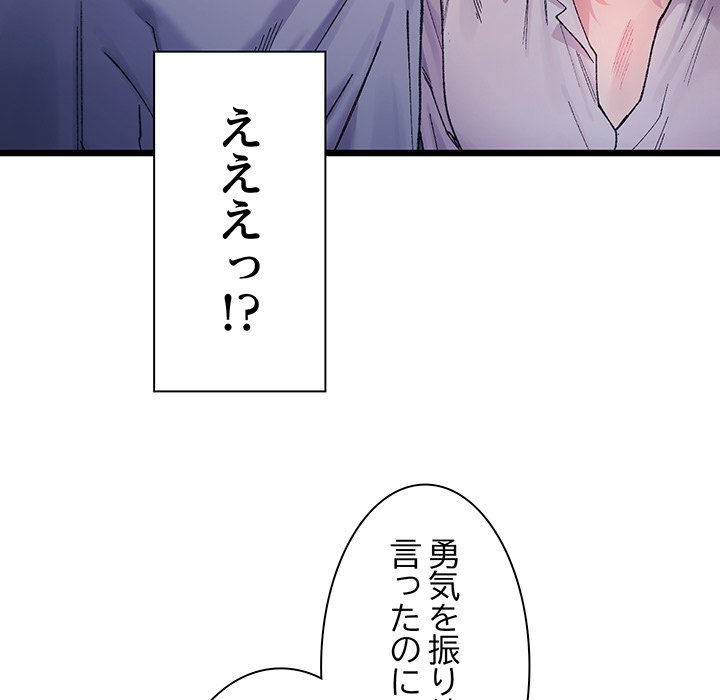 ビミョ～な関係!? - Page 44