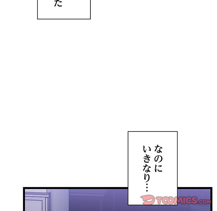 ビミョ～な関係!? - Page 59