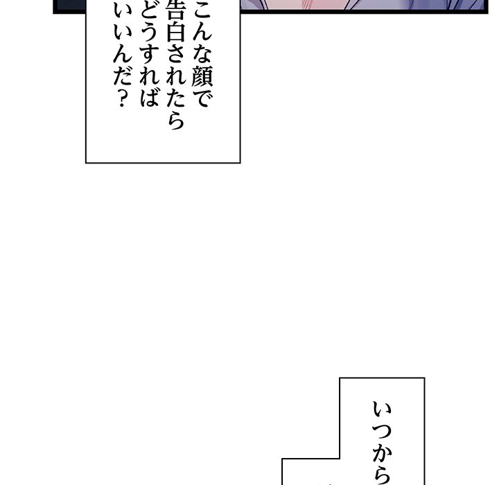 ビミョ～な関係!? - Page 61