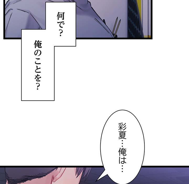 ビミョ～な関係!? - Page 63