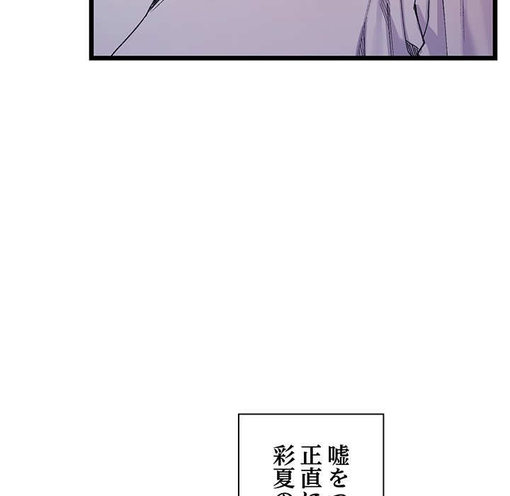 ビミョ～な関係!? - Page 69