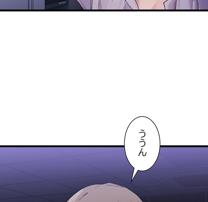 ビミョ～な関係!? - Page 73