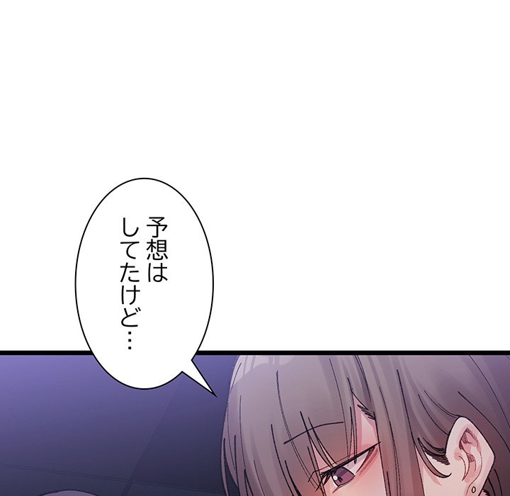 ビミョ～な関係!? - Page 78