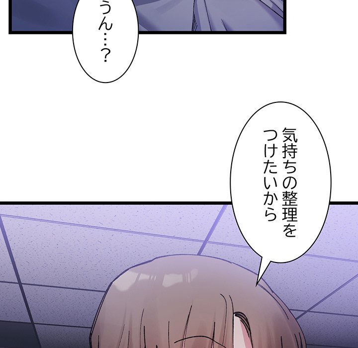 ビミョ～な関係!? - Page 82