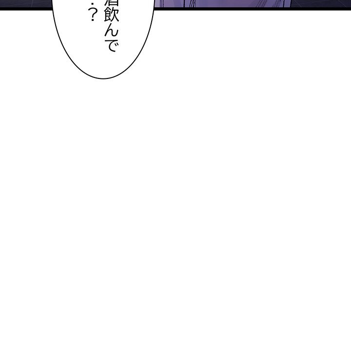 ビミョ～な関係!? - Page 84