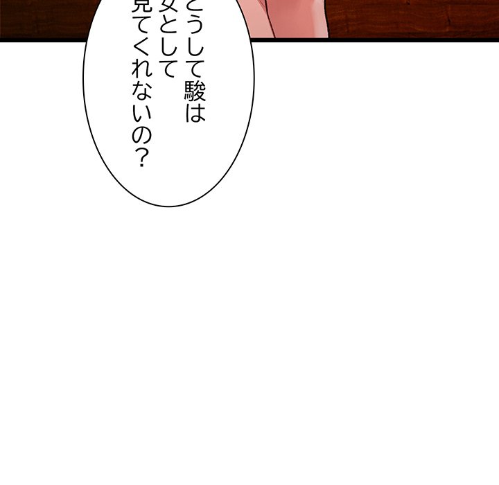 ビミョ～な関係!? - Page 93