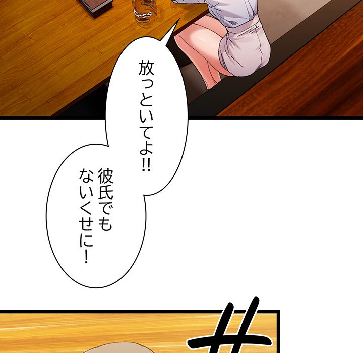 ビミョ～な関係!? - Page 95