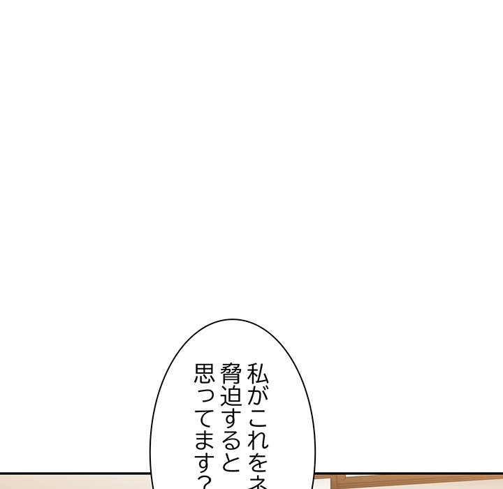 ビミョ～な関係!? - Page 100