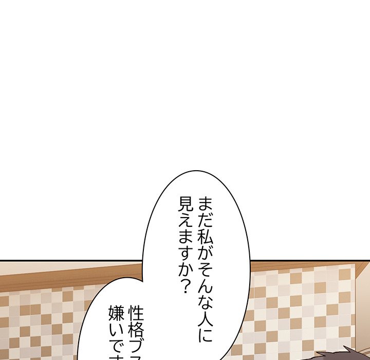 ビミョ～な関係!? - Page 103