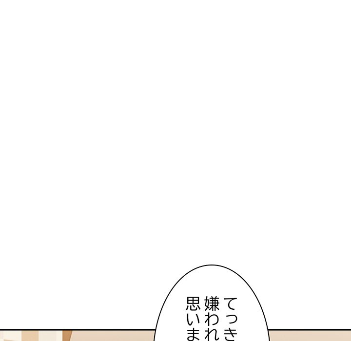 ビミョ～な関係!? - Page 110