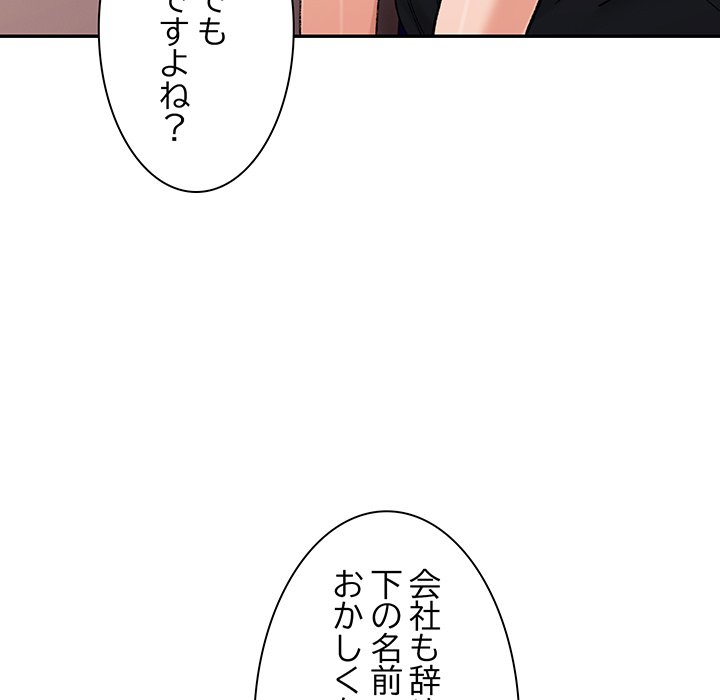 ビミョ～な関係!? - Page 150