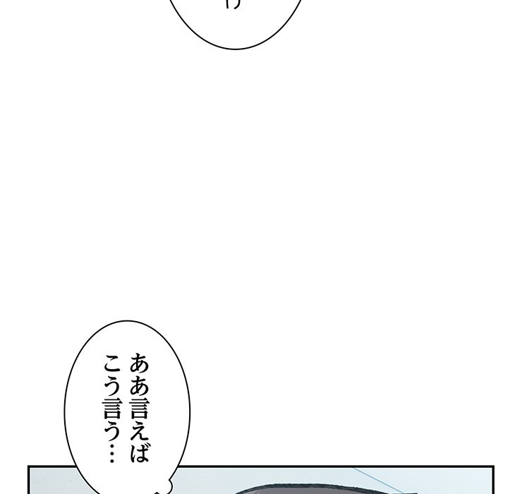 ビミョ～な関係!? - Page 166