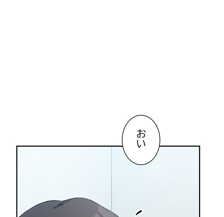 ビミョ～な関係!? - Page 169