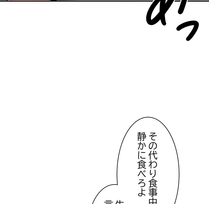 ビミョ～な関係!? - Page 180