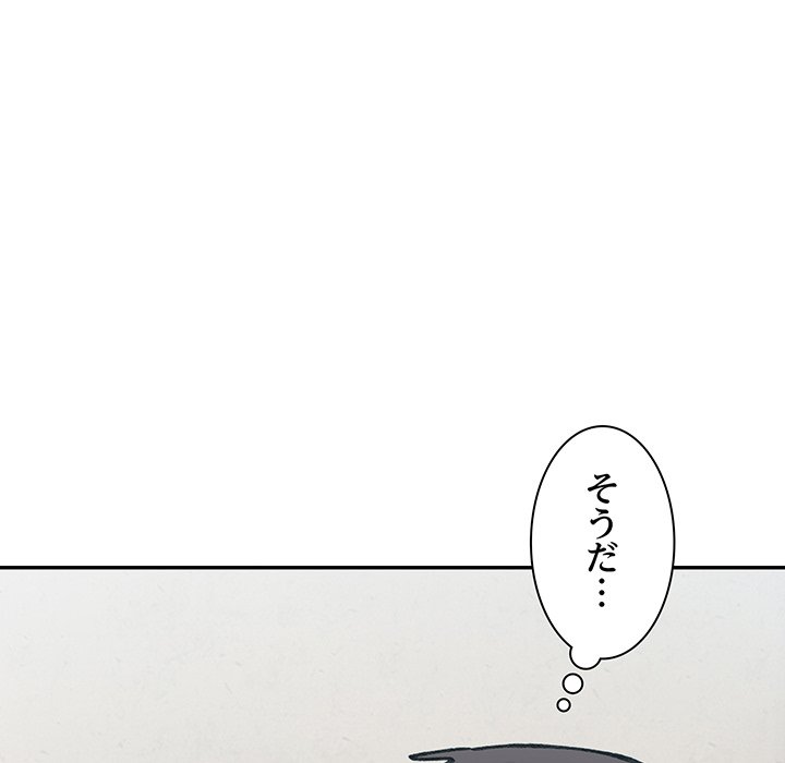 ビミョ～な関係!? - Page 188