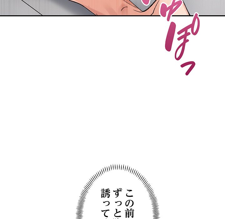 ビミョ～な関係!? - Page 29