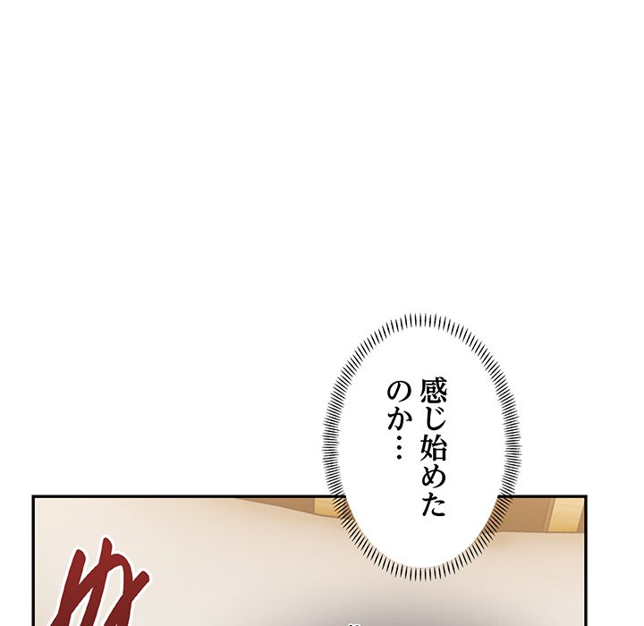 ビミョ～な関係!? - Page 48