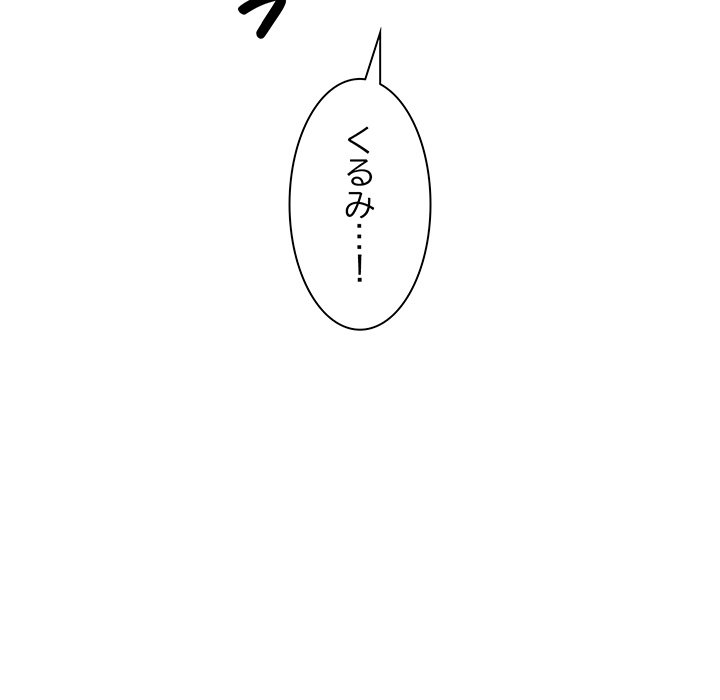 ビミョ～な関係!? - Page 62