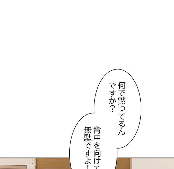 ビミョ～な関係!? - Page 79