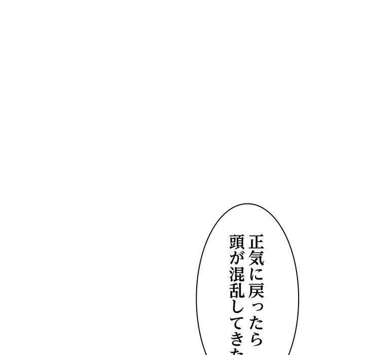 ビミョ～な関係!? - Page 82