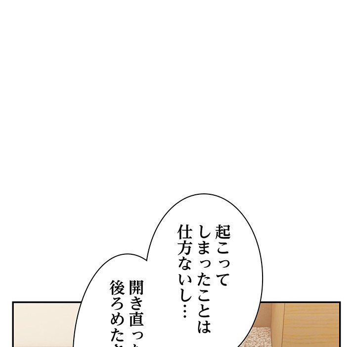 ビミョ～な関係!? - Page 85