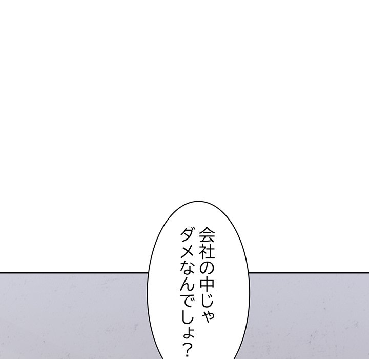 ビミョ～な関係!? - Page 111