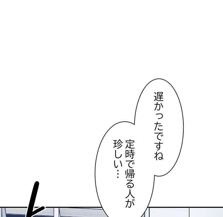 ビミョ～な関係!? - Page 169