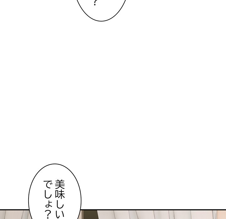 ビミョ～な関係!? - Page 184