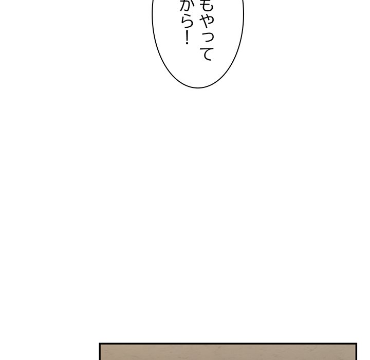 ビミョ～な関係!? - Page 190