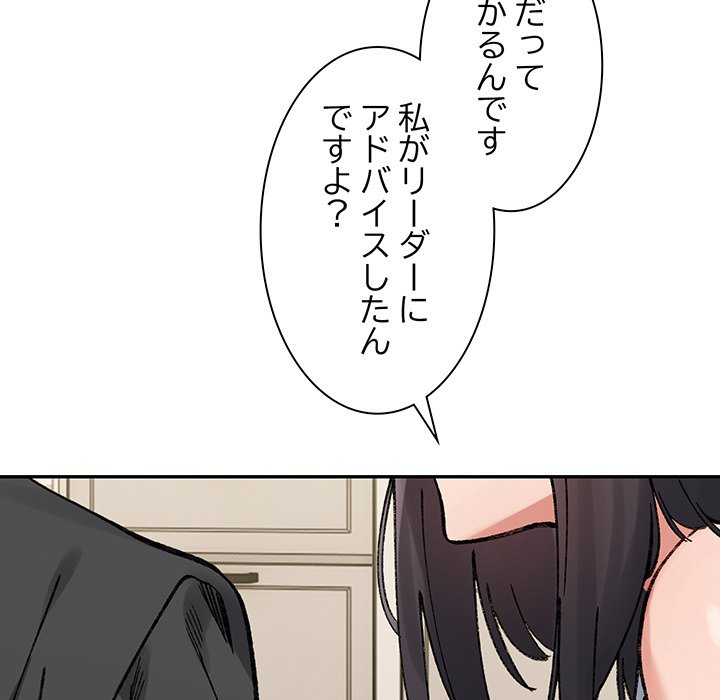 ビミョ～な関係!? - Page 206