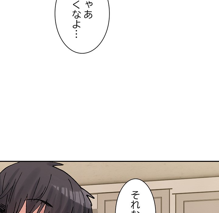 ビミョ～な関係!? - Page 208