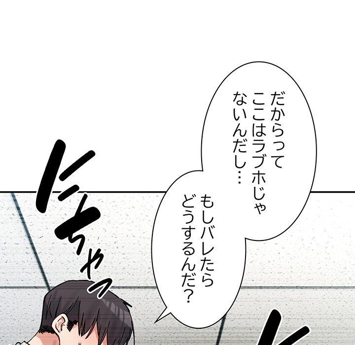 ビミョ～な関係!? - Page 40