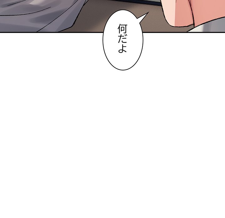 ビミョ～な関係!? - Page 93