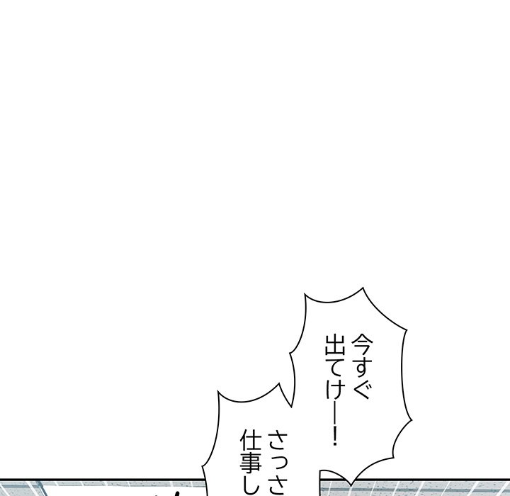 ビミョ～な関係!? - Page 94