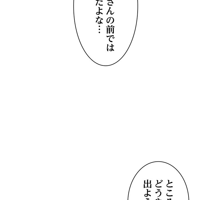 ビミョ～な関係!? - Page 120