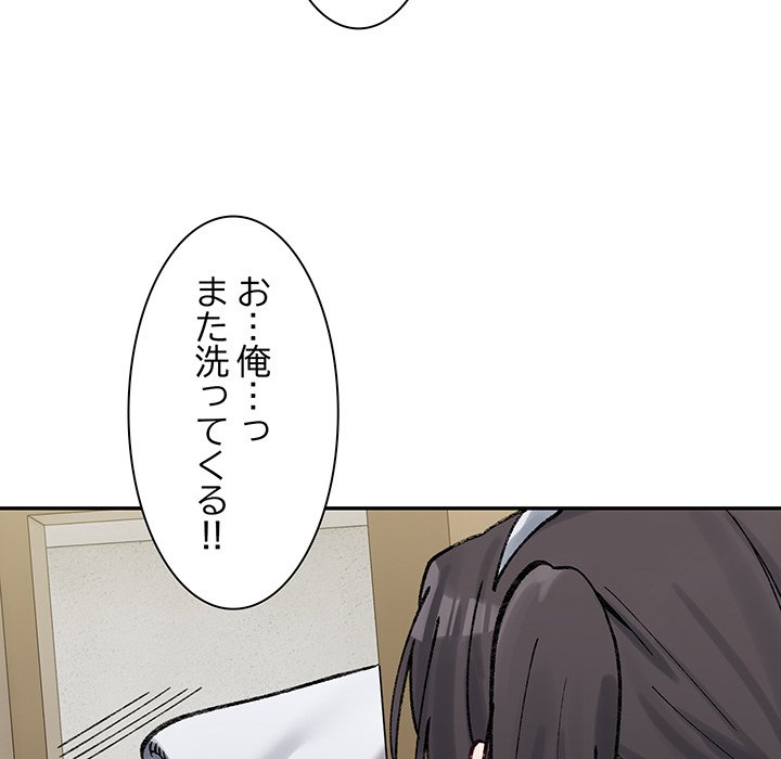 ビミョ～な関係!? - Page 141